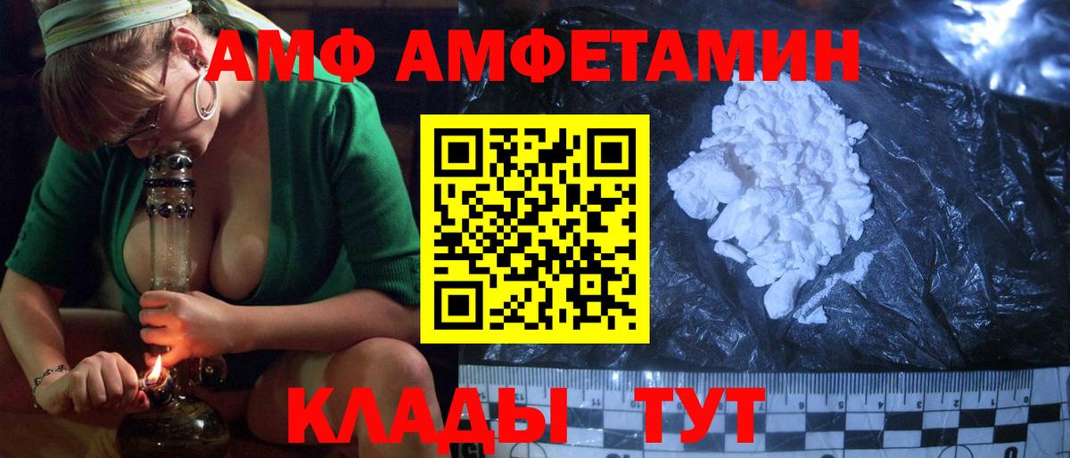 Amphetamine Розовый  Вход с VPN  Реутов 