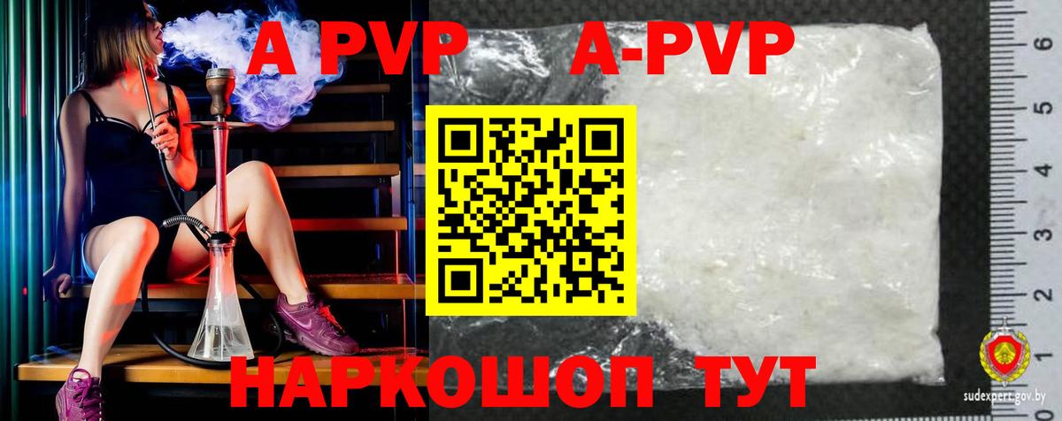 А ПВП  APVP СК  Реутов  Alfa_PVP Crystall  Alfa_PVP кристаллы 
