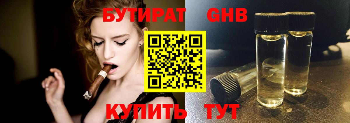 Бутират бутик  БУТИРАТ  Реутов 