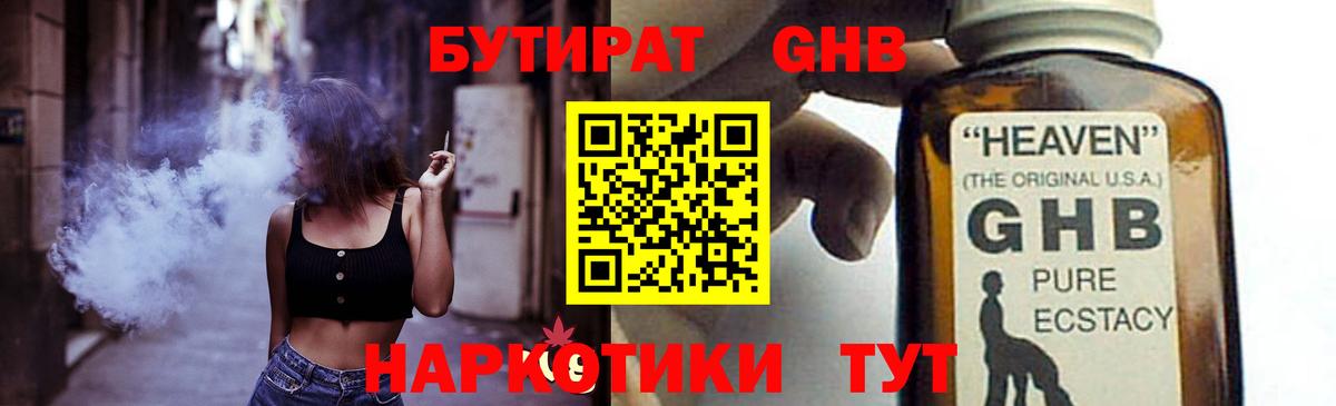 Реутов  БУТИРАТ оксана  Бутират  Вход с VPN 