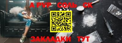 соль ск Краснознаменск