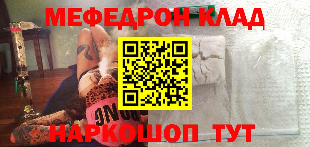 Меф мяу мяу мука Реутов