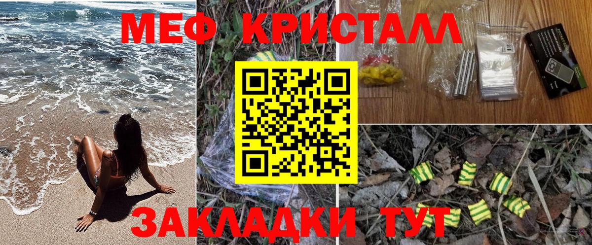 МЯУ-МЯУ  Вход с VPN  МЕФ VHQ  наркота  Реутов  Мефедрон кристаллы  МЕФ 
