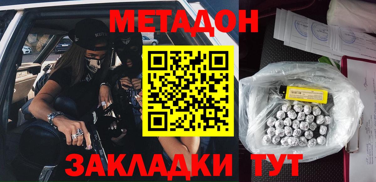 Метадон VHQ  Реутов  Метадон кристалл 